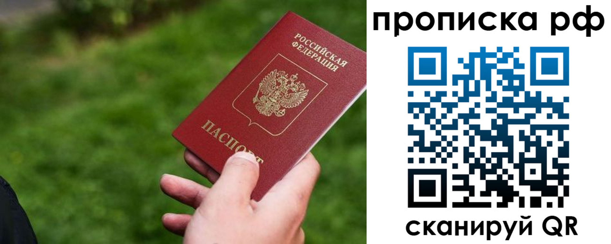 прописка для работы в Адыгее