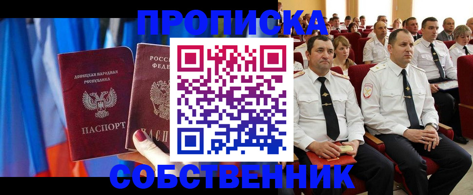прописка 2025 в Адыгее