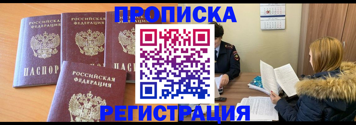 прописка для школы в Адыгее